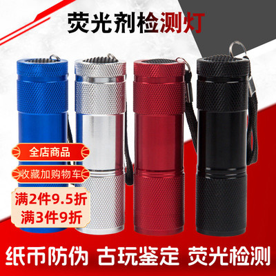 验钞紫光灯荧光剂检测鉴定玉石365nm手电筒紫外线笔UV固化验钞笔