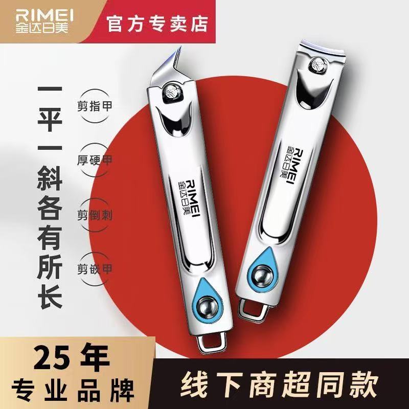 金达日美指甲刀便携2件套指甲剪指甲钳成人家用修甲嵌甲厚大小号