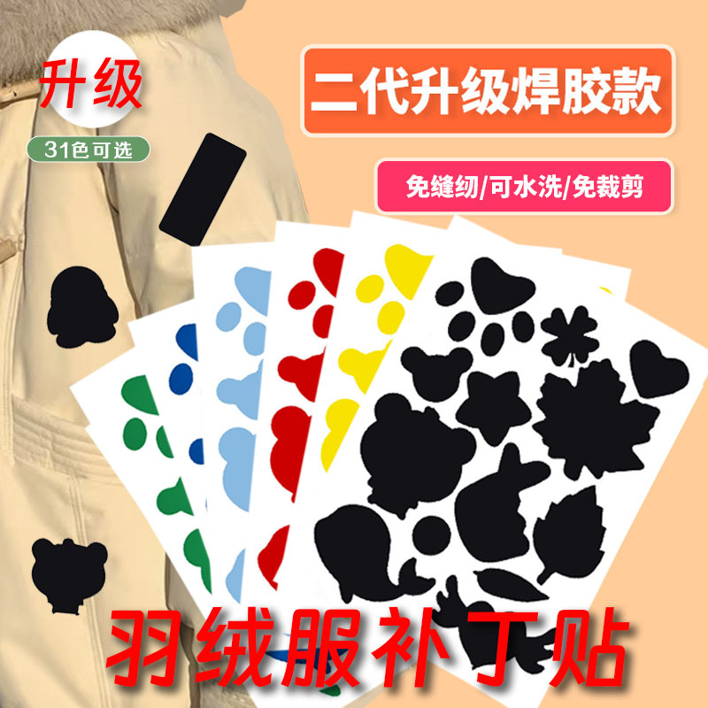 羽绒服布贴衣服贴补丁贴自粘免缝无痕修复补丁防水补洞贴纯色布贴