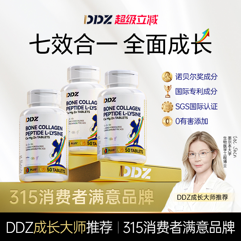 DDZ昼夜成长片骨胶原赖氨酸青少年儿童维生素钙铁锌镁片官方正品