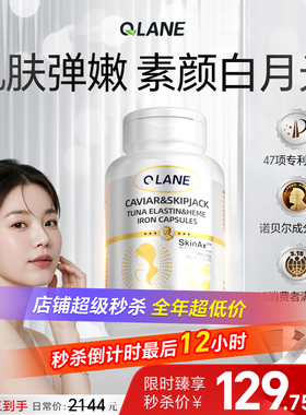 Qlane时光胶囊瓶pqq虾青素胶原蛋白肽紧致葡萄籽麦角进口官方正品
