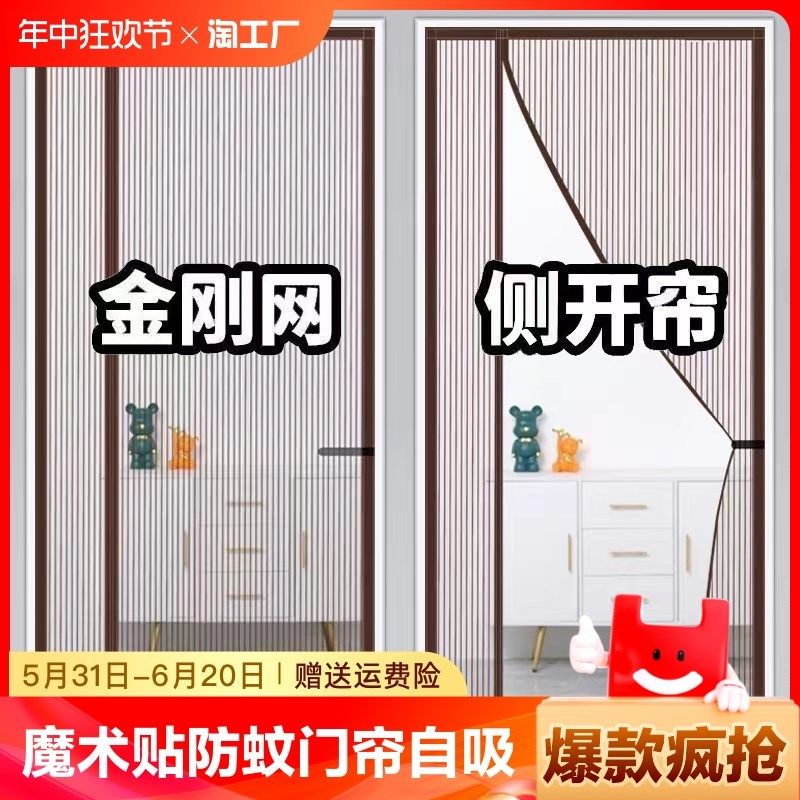 魔术贴防蚊门帘自吸家用免打孔蚊帐门块磁性防蚊子网纱窗纱门卧室,居家布艺,门帘,淘宝优惠券,粉丝福利购,淘宝优惠卷