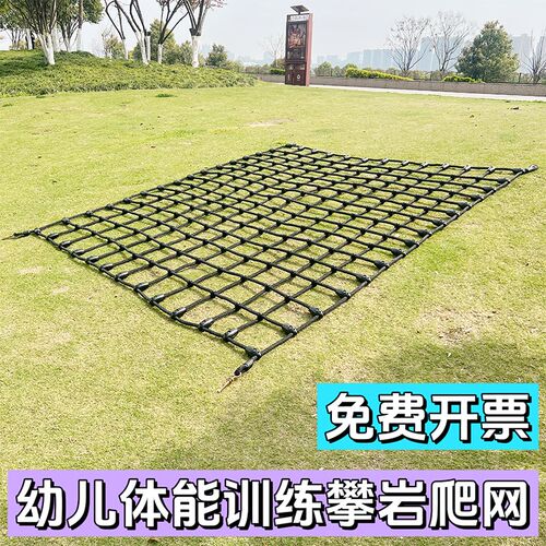 儿童户外室内攀爬网安全s防护网幼儿园体能训练攀岩爬网体能锻炼