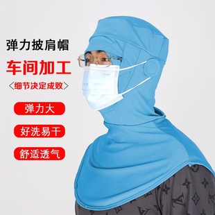 工作帽定制食品弹力披肩帽防尘透气防护可戴口罩眼镜帽子车间加工