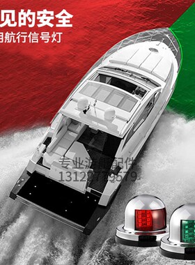 游艇左右航行灯船舷灯快艇红绿警示灯安全信号灯夜间航行定位