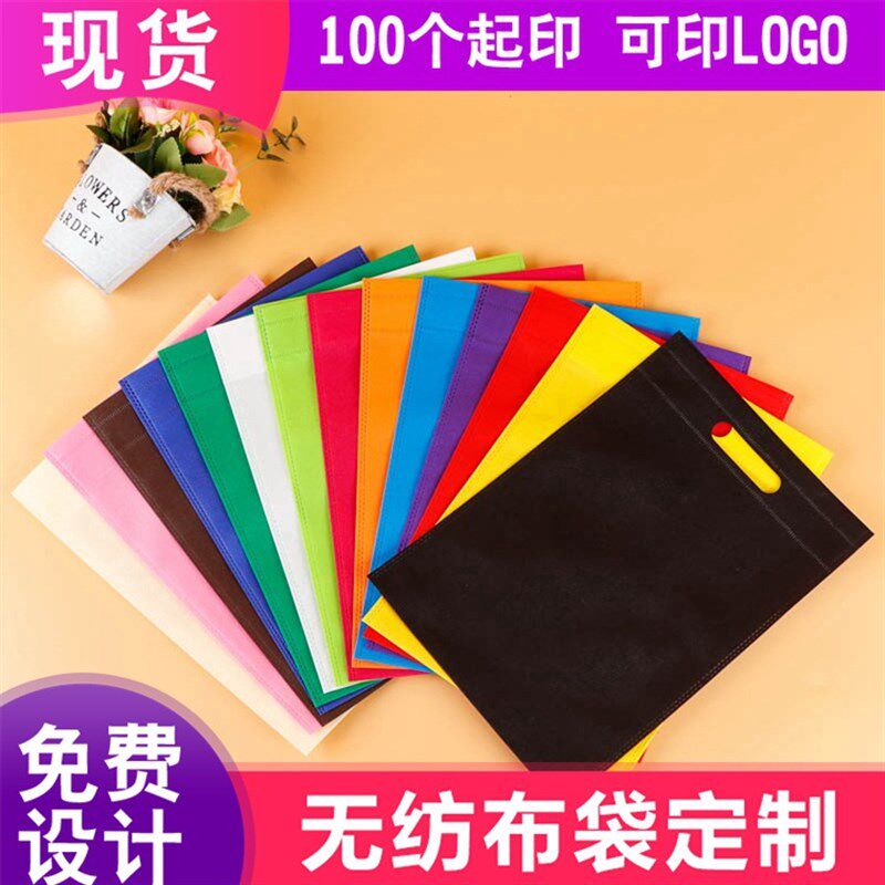 无纺布袋定做服装袋定制平口v袋手提袋印logo环保便携加厚购物袋