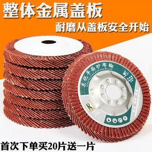 片金属片片抛光0磨百叶片角磨机加厚不锈钢10R铁百叶轮轮光打磨盖