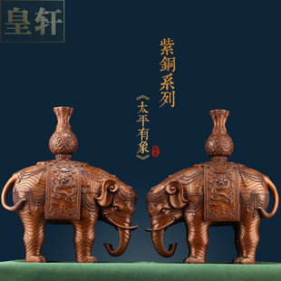 紫铜大象摆件一对《太平有象》客厅财位吸水象特大号铜大象工艺品