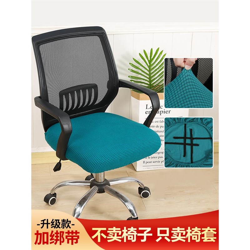 办公座椅套垫电脑椅子坐垫套罩弹力加厚通用O家用麻将凳子套椅面图片