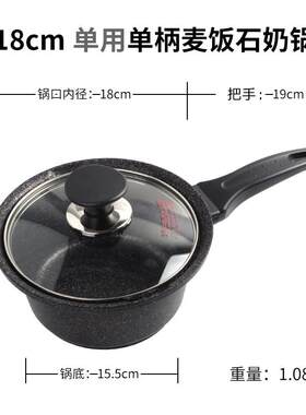 奶迷你辅锅泡面18cmr煮麦饭石锅宝宝小锅汤锅明火婴儿食不粘锅锅