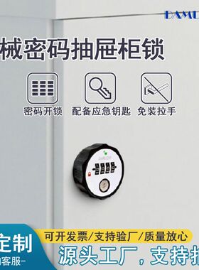 四联锁抽屉储f物铁皮办公文件柜锁更衣柜拔号密码锁机械密码柜子
