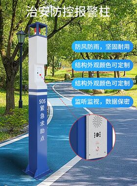 一键紧急报警立柱无线可视对x讲求助报警器柱子室外紧急呼叫终端