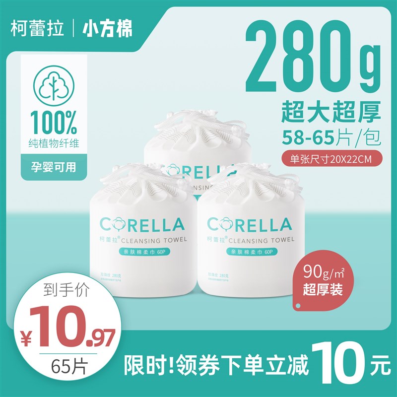 速发现货2TOE柯蕾拉一次性棉柔巾孕婴可G用家庭装280g加厚洗脸巾