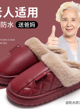 高档棉拖鞋女防滑老人专用加绒加厚保暖皮面厚底2024新款冬天红色