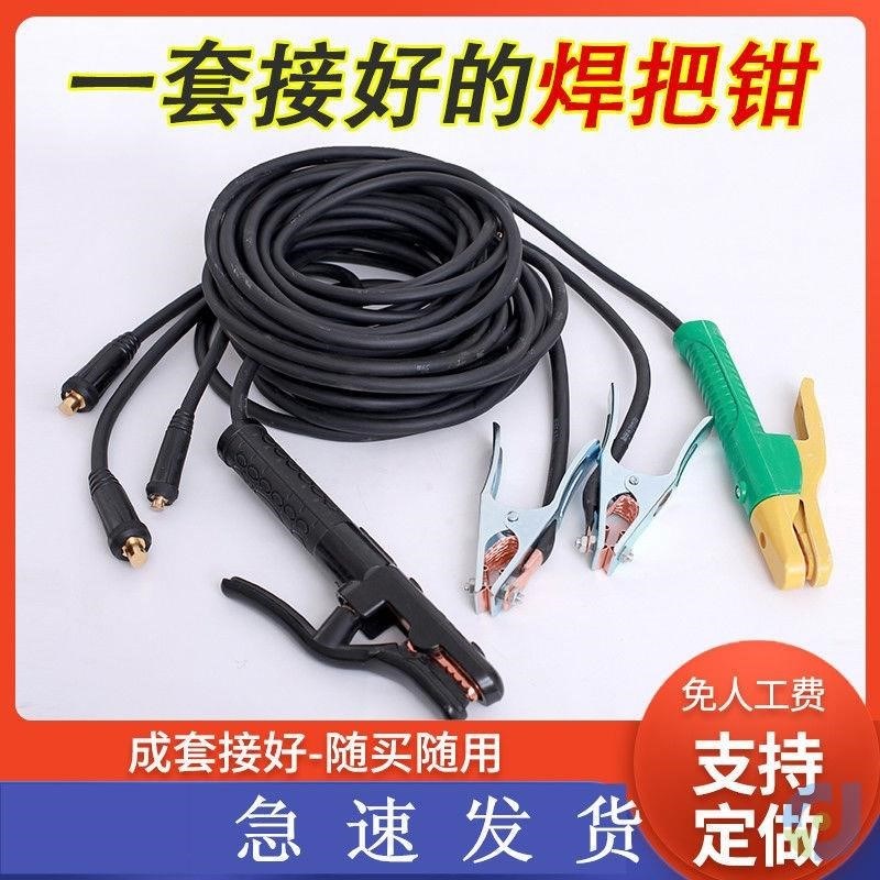 焊把钳新款电焊钳电焊机配件家用焊把线套L装工业级电缆线纯铜成