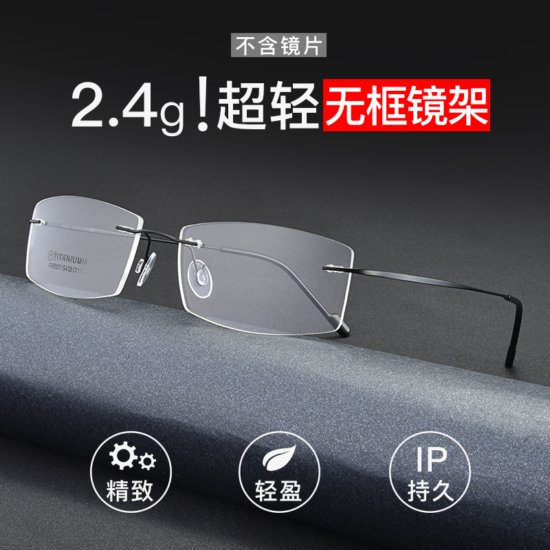 纯钛无框成品近视镜女大脸超轻切边眼镜框金丝Q无边框防蓝光眼镜
