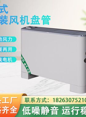立式明装风机盘管落地井水空调中央空调K煤改气水冷家用暖气空调