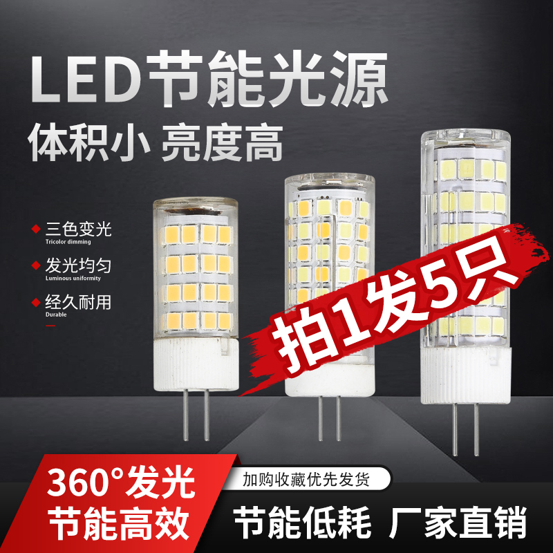 led灯珠220v插脚og4插针魔豆节能灯芯灯泡暖光白光水晶灯吊灯光源