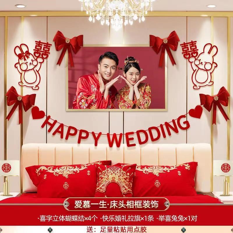 婚房布置套装结婚装饰男方女方卧室客厅背景墙拉花新房婚庆用品