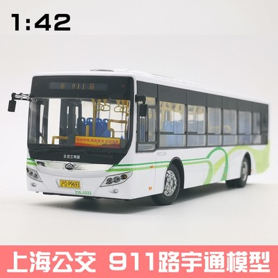 1:42 上海公交车玩具模型 911路 776路汽大汽车巴士客车宇通玩具
