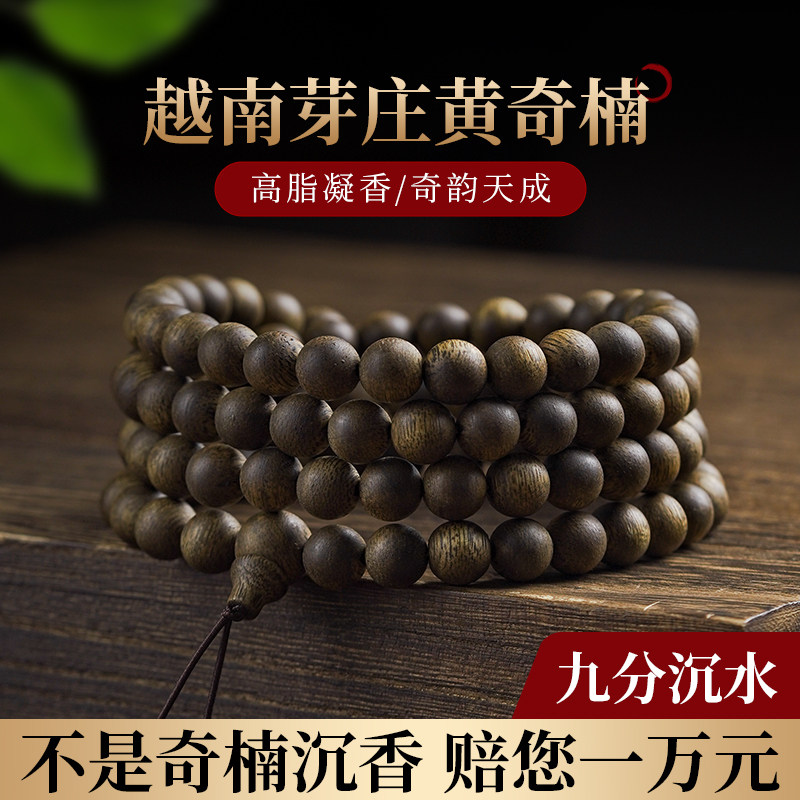 天然芽庄奇楠沉香手串九分沉满油黄棋楠高端文玩108颗手链女送礼