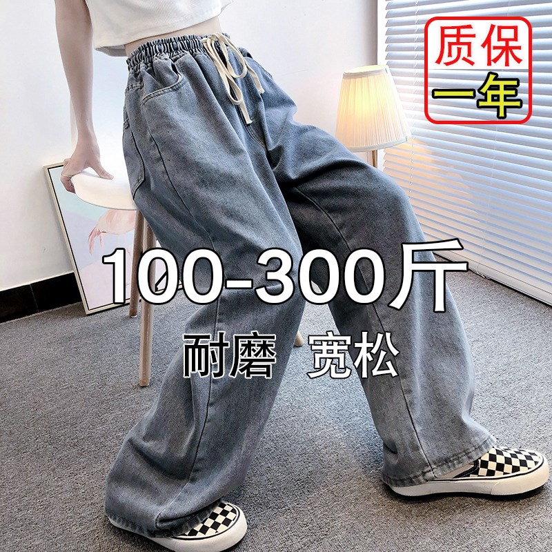 300斤特大码牛仔裤女q200抽绳加肥加胖mm老爹裤阔腿直筒高腰拖地