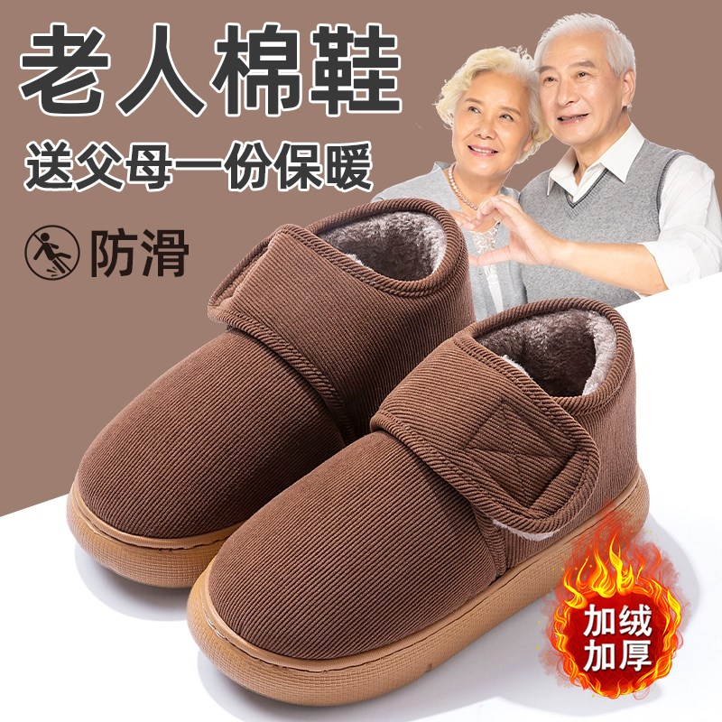 老人防滑棉拖鞋男士秋冬季加厚保暖魔术I贴居家全包跟厚底外穿棉