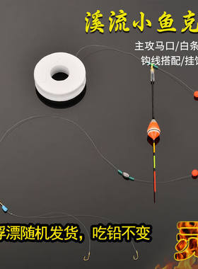 小物钓绑好成品线组钓组溪流虾虎鳑鲏麦穗白条马口石1.V8米1#钩2