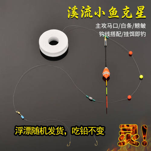 小物钓绑好成品线组钓组溪流虾虎鳑鲏麦穗白条马口石1.V8米1#钩2