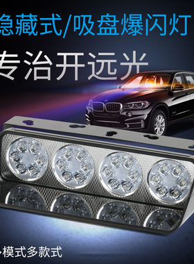 远光狗克星反击神器后挡强光车内激光警示爆闪灯led超亮Y12V24伏