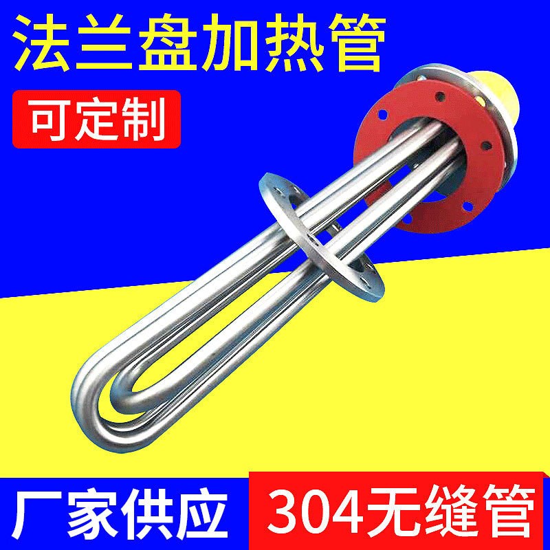 法兰加热管 大功率不锈钢水箱电热管加热棒 锅炉加热器防爆发热管
