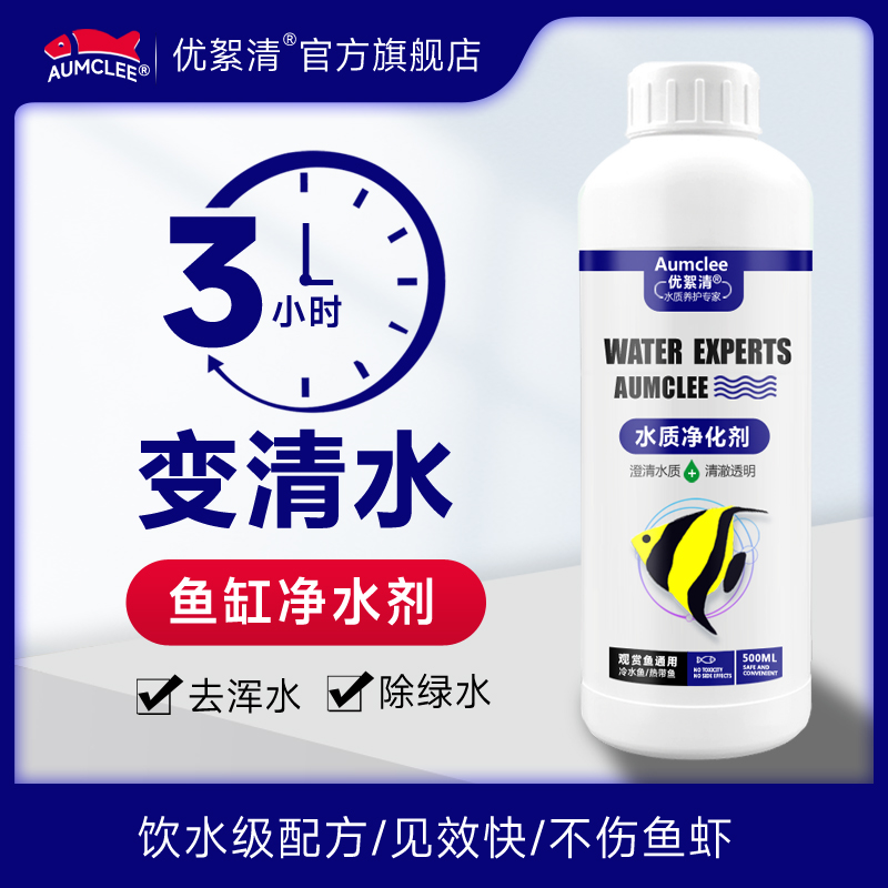 鱼缸净水剂一滴清水质净化剂特清去浑水绿水除黄水净化水质清澈剂