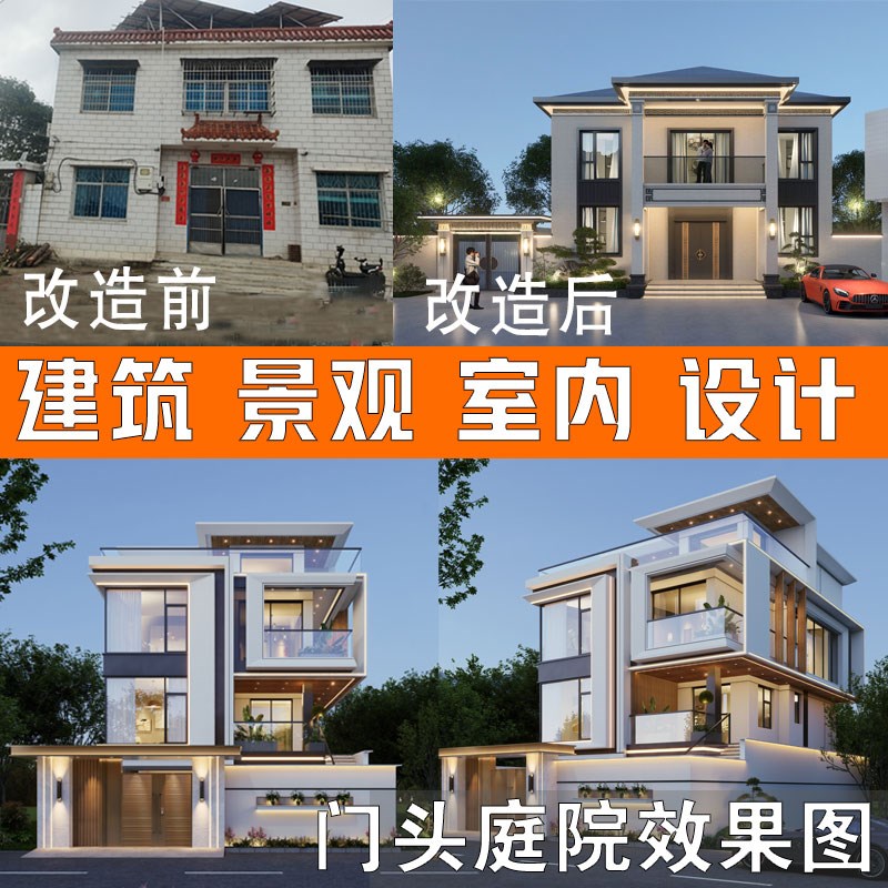 3d效果图制作门头室内家装店铺建筑景G观庭院设计建模别墅外观光
