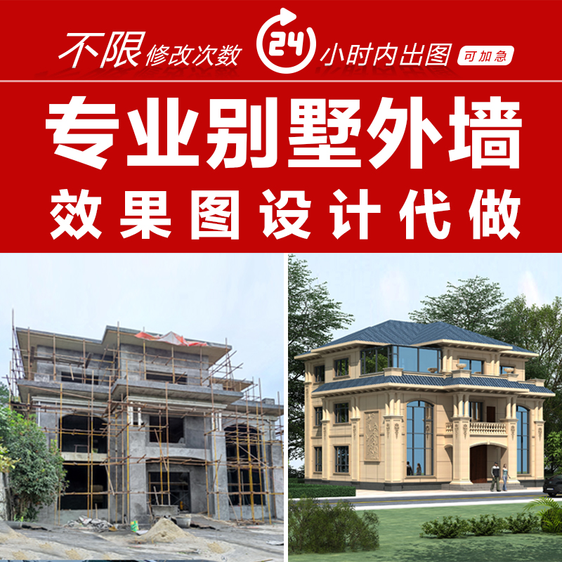 别墅建筑外墙仿石漆瓷砖涂料装修农村自建房外观效果图3D设计制作