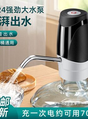 桶装水电动抽水器智能上水器吸水器家用大K小桶通用无线压水器宿
