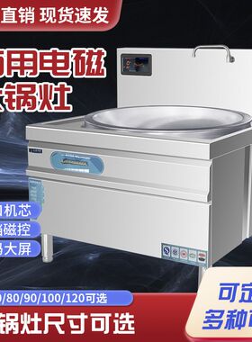 大功率电磁大锅灶商用电磁炉大电锅低汤灶商用电磁大灶台爆炒卤煮