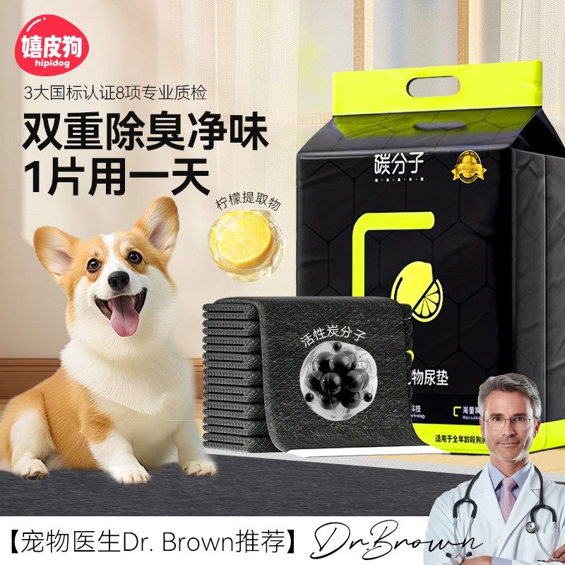 碳分子狗狗尿垫加厚除臭柠檬香宠物隔尿垫一次性吸水垫狗尿片猫用,宠物/宠物食品及用品,尿片/尿垫/护垫,淘宝优惠券,粉丝福利购,淘宝优惠卷