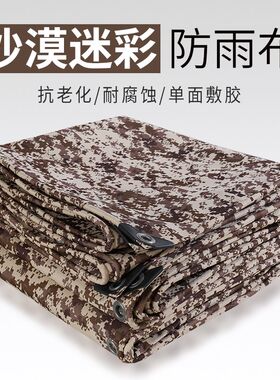 加厚黄色迷彩彩条雨布防水防晒篷布户外遮阳遮雨帐篷布土苫布罩子