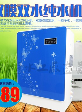 新源X082反渗透RO净水机75G五级纯水机家用厨房直饮双膜双水RO机