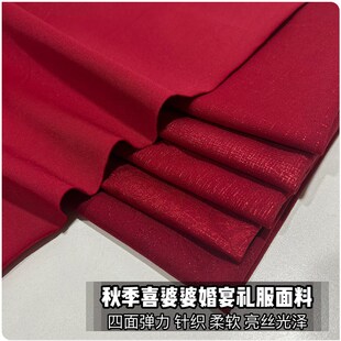秋季弹力酒红烫j金亮丝喜婆婆婚宴礼服布料妈妈旗袍连衣裙服装面