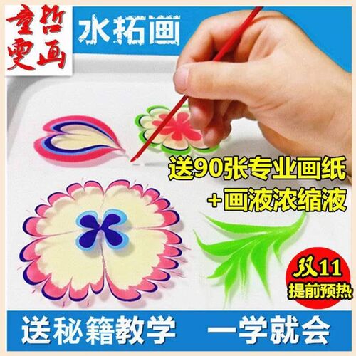 水拓画套装 湿拓浮水水影画工具diy手工材料儿Q童颜料安全画画涂