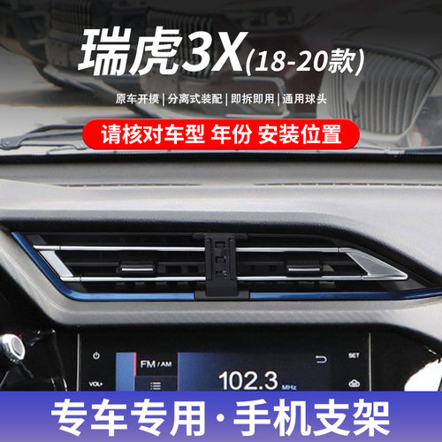 18-20款奇瑞瑞虎3X专用手机车载手机支架磁吸无线充U电导航车内用