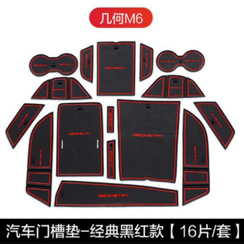 适用于几何A门槽垫 几何M6内饰改装G6中控N水杯垫扶手箱防滑装饰