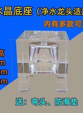 加高水晶底座净水龙头双出水底座免打孔茶几桌面可移动2分3分4分