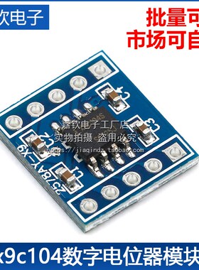 x9c104数字电位器模块 100阶数字电位器 调节电桥平衡传感器