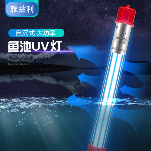 鱼池过滤池锦鲤池大型鱼缸底滤UV灯自沉潜水式UV灯除绿灯净水去臭