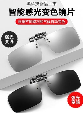 梵卡勒近视墨镜夹片偏光镜太阳眼镜日夜两用变色开车专用防远光眼