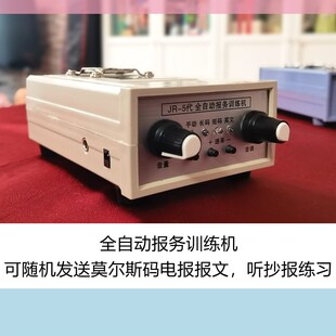 全自动报务训练机,既可发报,又可收报真随机码非预存听抄报神器