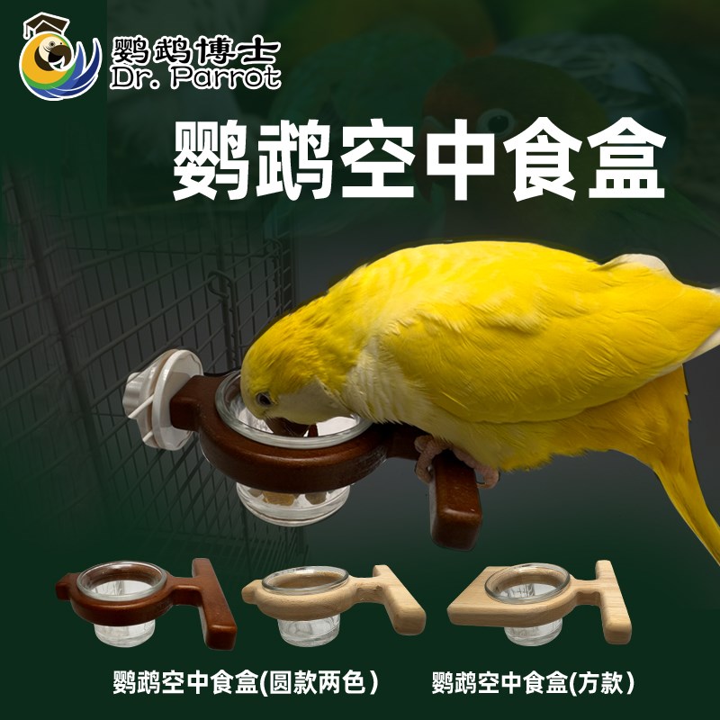 鹦鹉空中食盒原木食杯架互动食物鸟罐喂食碗虎皮牡丹玄凤鸟笼配件