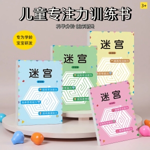 格仔鸭玩具企业店儿童专注力训练走迷宫书6岁以上可擦益智书籍小学生思维游戏玩具